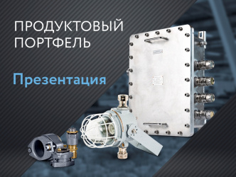 Презентация "Продуктовый портфель"