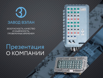 Презентация "О компании"
