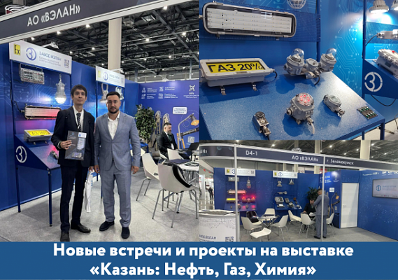 Новые встречи и проекты на выставке «Казань: Нефть, Газ, Химия»